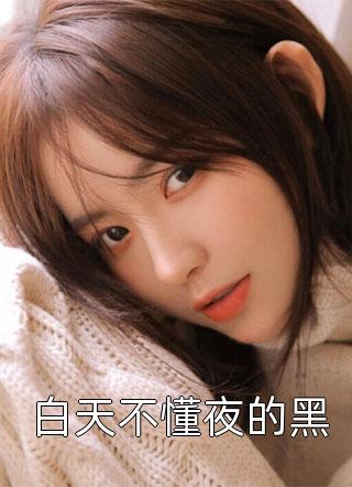 我自绝弦，独饮清辉夜未央新书