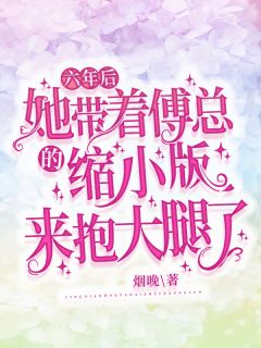 真千金污蔑我潜规则拿资源，我果断承认全篇