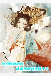骗婚丈夫想借弹幕去母留子后续+无弹窗