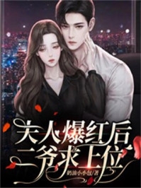 被抛弃后，我成了她的白月光顾圆白昊