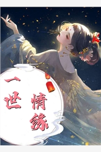 死后你终于开始爱我顾瑾年江若烟全文
