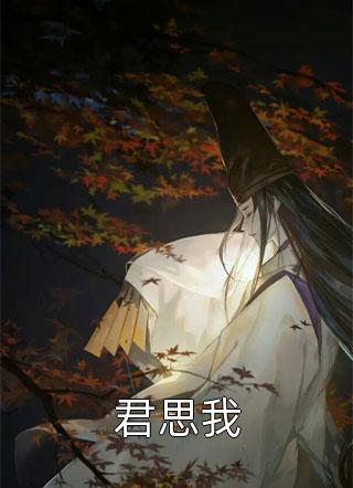 为他生了孩子后，我做回富家千金C400在线看