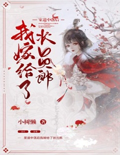 女友和初恋复合，我献身祖国成全畅销