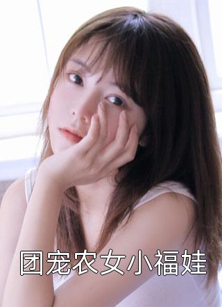 我自愿成为窝囊赘婿后，震惊了所有人文章