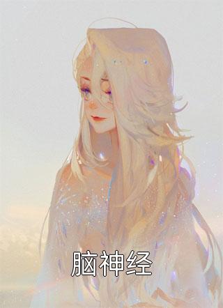 拒救妈妈后，我成了爸爸的学术标本C400全文
