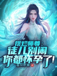 男友是个凤凰男，还妄图掌握我的人生无删减+无广告