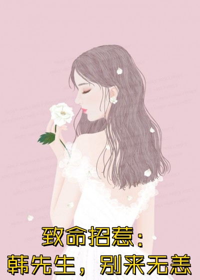 深夜我刷到了老公搂着别人的甜蜜直播全文免费