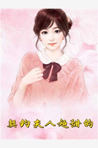 我的妈妈有厌男症前言+后续