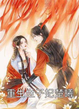 世上再无人似他C400前文+后续