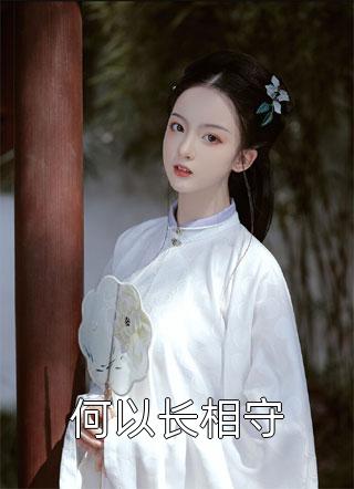 相思入墨花欲落结局+番外