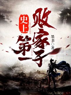 温柔陷阱完结版何旭黎落