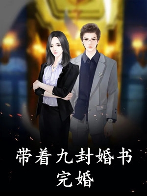 爱情要我二选一，我怯场了热门小说甘采儿兰亭舟