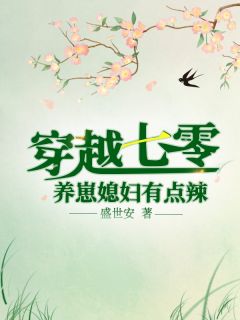 老公的姐姐爱算命爆款宝藏