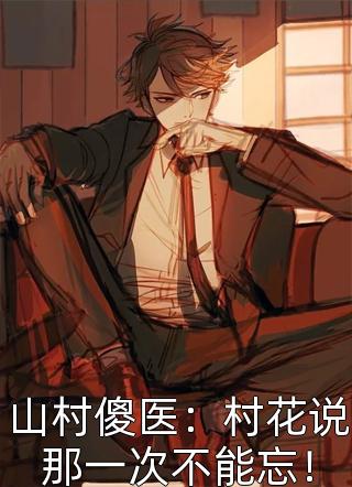 老婆拿着她妈救命钱和初恋泡温泉林宇赵琳无删减+无广告