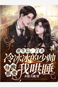 被送去烈女堂后，我权倾朝野楚漫舞夜澜承全文
