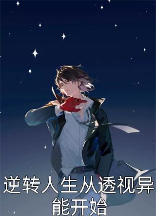 闺蜜领养小猫借我身份证后害死我，重生后我要她付出代价畅销