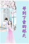 我花两块钱被说败家，老伴儿却给竹马一万块做提眉C400无错版