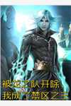 未婚夫假死后，我给他妈拔氧气管结局+番外
