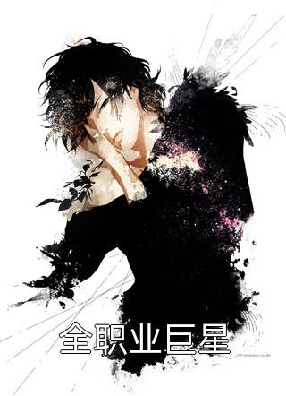 明月不再照耀全本