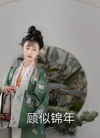 无爱无恨，亦得清风TXT