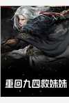 龙帝龙影写的小说从此星辰远，归途似海深全文阅读