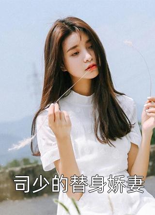 我带球跑后，龙族太子急了后续+完结