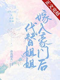 放弃结婚的信念后，我为国扬名无删版