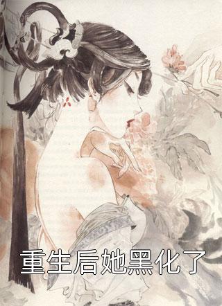 恨江南误初见赵偃归白苡安小说结局