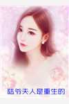 成了富婆的专属男模后前女友疯了好书
