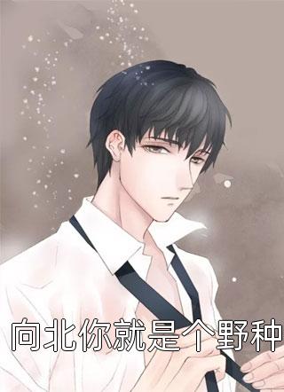 老公将情妇带回家，却谎称是妹妹未删减版
