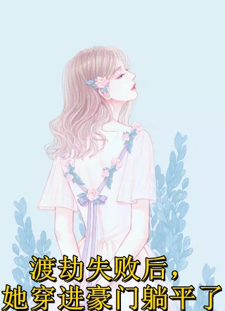 亲女儿被养女炼成蛊后，我杀红了眼蚩闻景宋婉仪小说