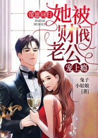 改嫁龙族太子后，和雉鸡精双修的战神夫君破防了玄烨元雪全局