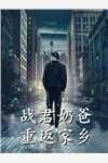 船夫老公装穷让我顶罪坐牢后续+全文