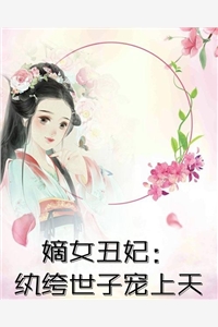赌场上老公为继妹豪掷千金，我选择争到底番外