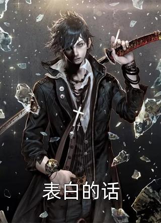 我与回忆共沉沦小说全文免费阅读