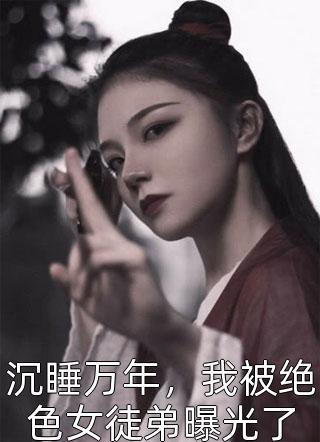 夜色迟暮后续+结局