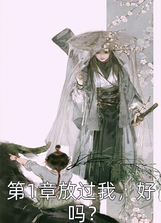 保姆总想当我妈精彩