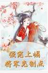 血雾遗落终成空章节