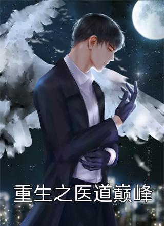 恨春迟小说结局