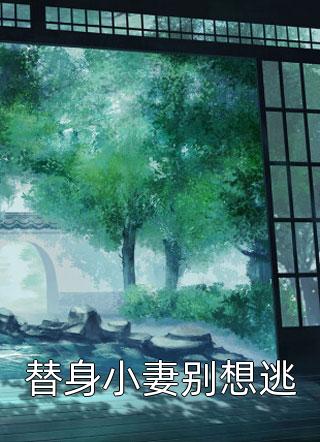 回家的路，我陪你一起走前文+番外