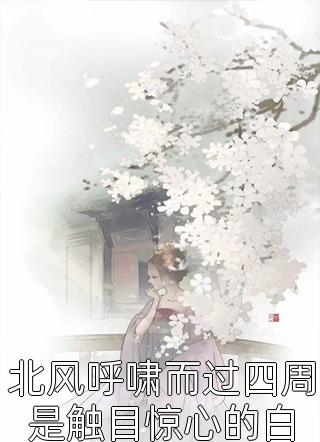 重生后，伏地魔我不当了前言+后续