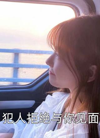 老公将我当做迎娶前女友的彩礼后续+番外