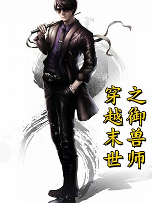 丁克老婆爱上陪爬帅哥，我放手成全她后悔疯了沈月苏诚