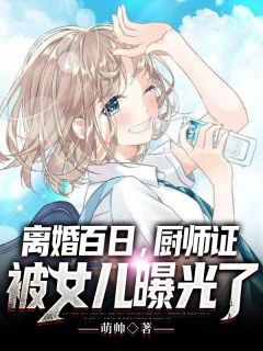 退婚太子爷后，我嫁给了扫把星全章节