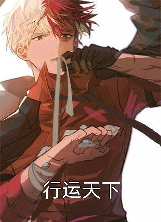 乡村访谈中，我为女友初恋挡刀by