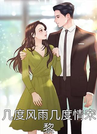 结婚五年后，我认清了丈夫真实面目顾云舟方知夏结局+番外