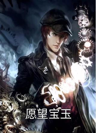 短命王爷一身反骨，强娶将门主母卫芙萧定颐最新章节免费阅读