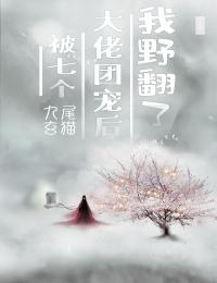 闫禁余姚百年不渡奈何桥小说