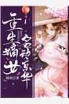 忘川渡魂，花开彼岸本无岸推荐
