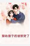 妻子为了白月光，夺了我的阴阳眼后续